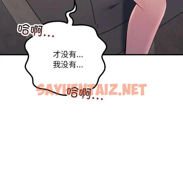 查看漫画走味的初戀/不正常關係 - 第35話 - sayhentaiz.net中的1869102图片