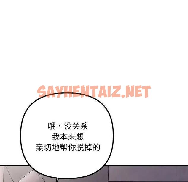 查看漫画走味的初戀/不正常關係 - 第35話 - sayhentaiz.net中的1869113图片