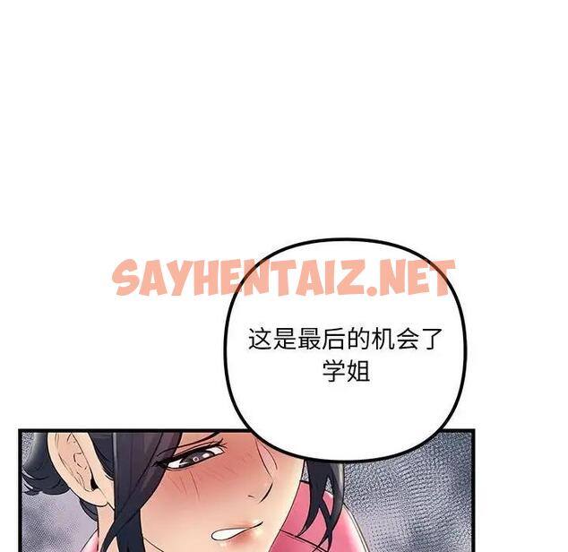 查看漫画走味的初戀/不正常關係 - 第35話 - sayhentaiz.net中的1869118图片