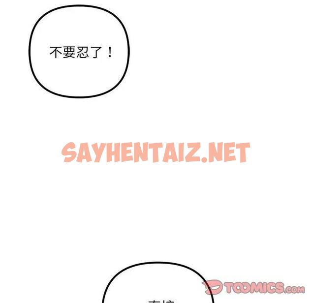 查看漫画走味的初戀/不正常關係 - 第36話 - sayhentaiz.net中的1889127图片