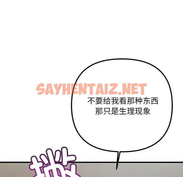 查看漫画走味的初戀/不正常關係 - 第36話 - sayhentaiz.net中的1889138图片