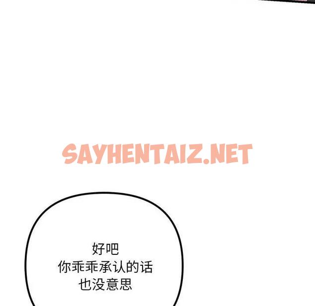 查看漫画走味的初戀/不正常關係 - 第36話 - sayhentaiz.net中的1889140图片