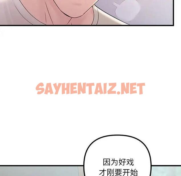 查看漫画走味的初戀/不正常關係 - 第36話 - sayhentaiz.net中的1889142图片