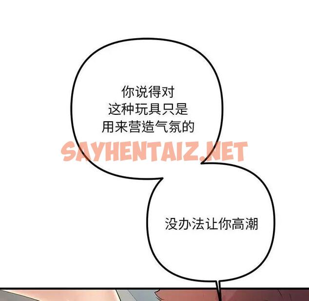 查看漫画走味的初戀/不正常關係 - 第36話 - sayhentaiz.net中的1889204图片