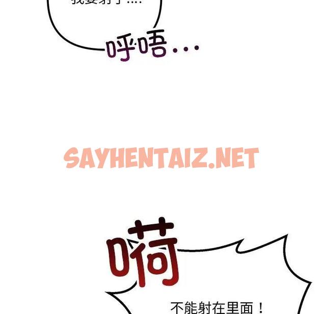 查看漫画走味的初戀/不正常關係 - 第36話 - sayhentaiz.net中的1889233图片