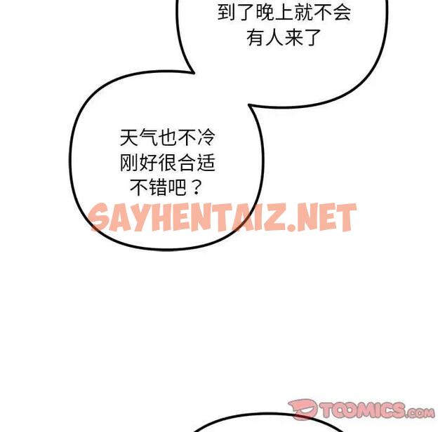 查看漫画走味的初戀/不正常關係 - 第37話 - sayhentaiz.net中的1914135图片