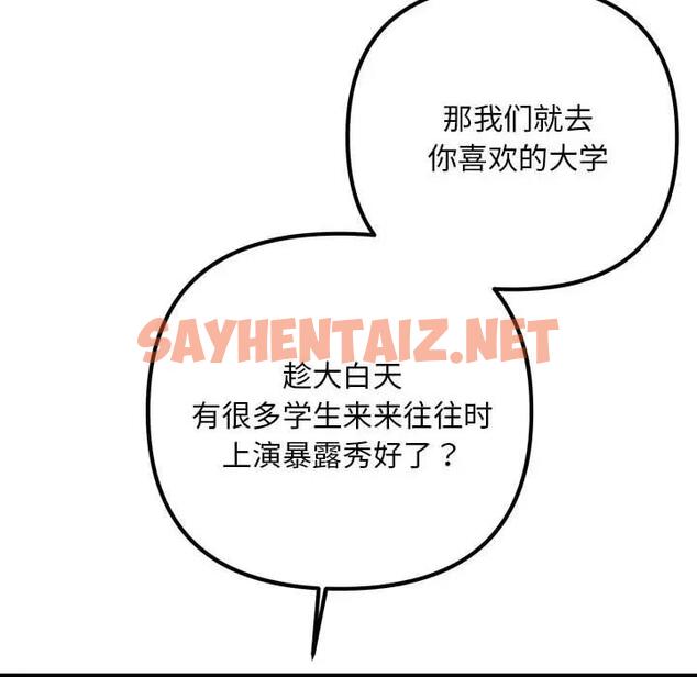 查看漫画走味的初戀/不正常關係 - 第37話 - sayhentaiz.net中的1914158图片