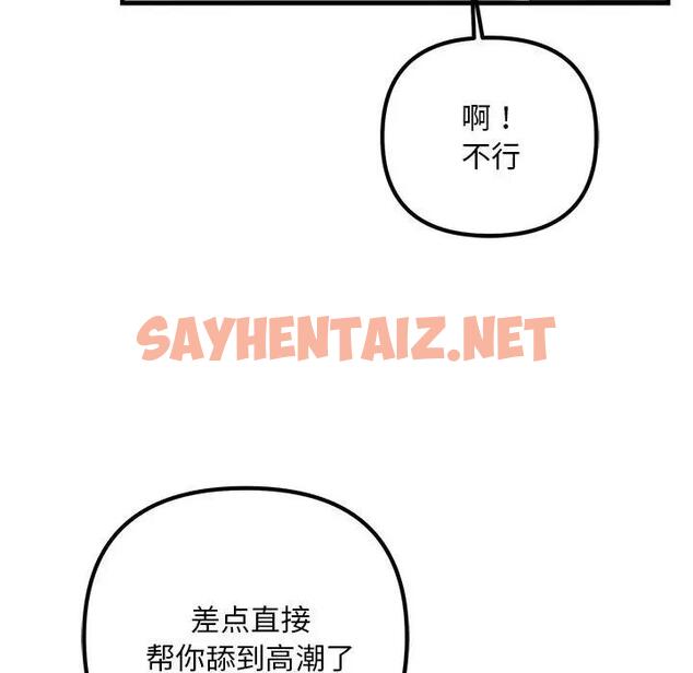 查看漫画走味的初戀/不正常關係 - 第37話 - sayhentaiz.net中的1914247图片