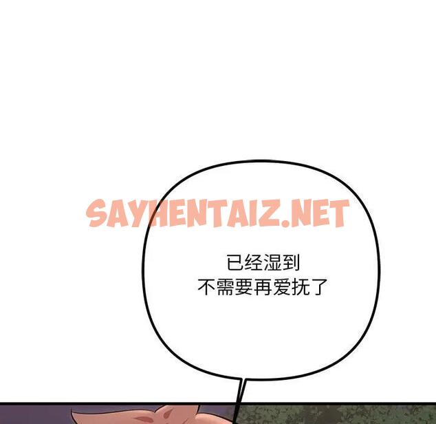 查看漫画走味的初戀/不正常關係 - 第38話 - sayhentaiz.net中的1937394图片