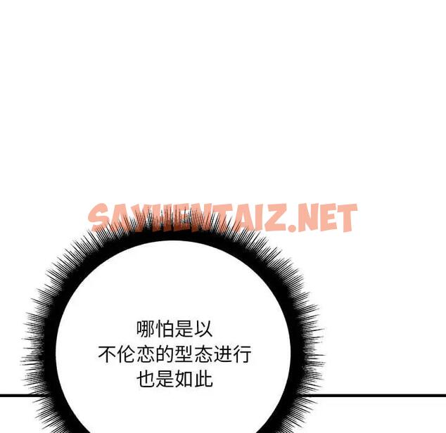 查看漫画走味的初戀/不正常關係 - 第38話 - sayhentaiz.net中的1937443图片