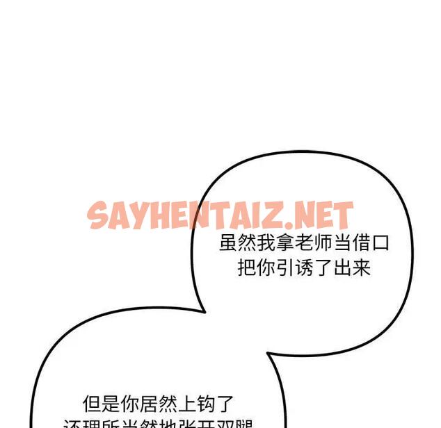 查看漫画走味的初戀/不正常關係 - 第38話 - sayhentaiz.net中的1937480图片