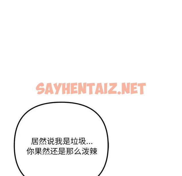 查看漫画走味的初戀/不正常關係 - 第38話 - sayhentaiz.net中的1937508图片