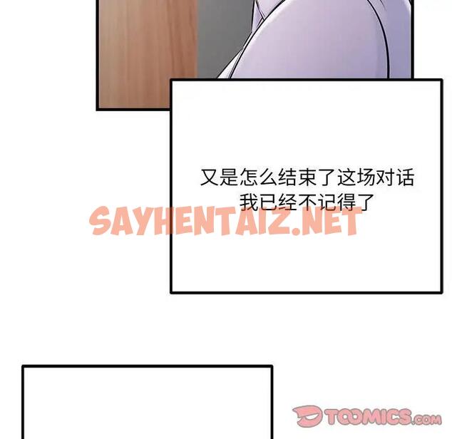 查看漫画走味的初戀/不正常關係 - 第39話 - sayhentaiz.net中的1958869图片