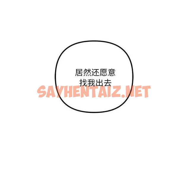 查看漫画走味的初戀/不正常關係 - 第39話 - sayhentaiz.net中的1958893图片