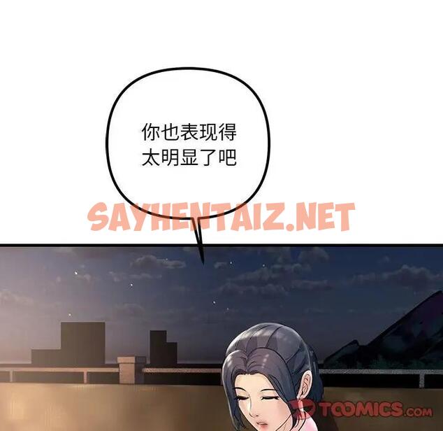 查看漫画走味的初戀/不正常關係 - 第39話 - sayhentaiz.net中的1958905图片