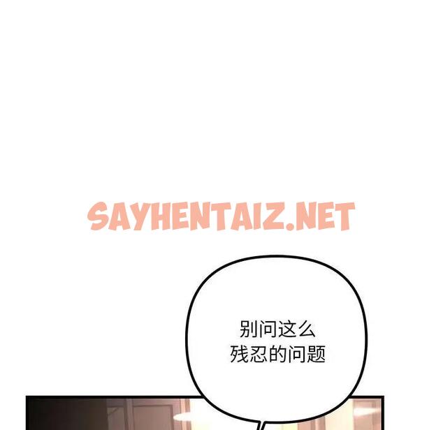 查看漫画走味的初戀/不正常關係 - 第39話 - sayhentaiz.net中的1958909图片