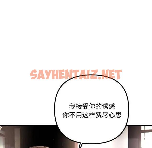 查看漫画走味的初戀/不正常關係 - 第39話 - sayhentaiz.net中的1958924图片