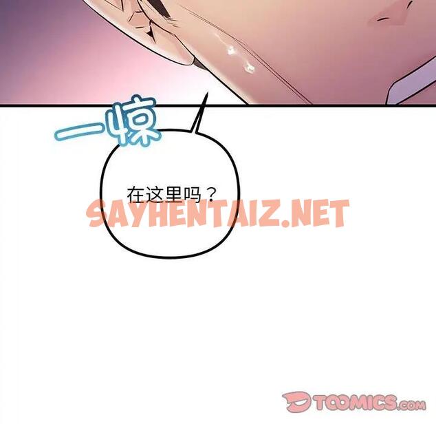 查看漫画走味的初戀/不正常關係 - 第39話 - sayhentaiz.net中的1958932图片