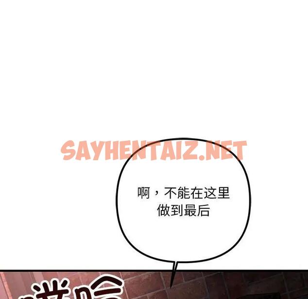 查看漫画走味的初戀/不正常關係 - 第39話 - sayhentaiz.net中的1958972图片