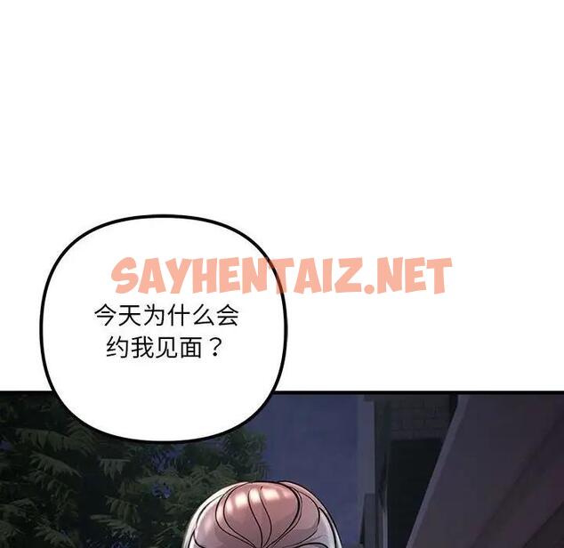 查看漫画走味的初戀/不正常關係 - 第39話 - sayhentaiz.net中的1958983图片