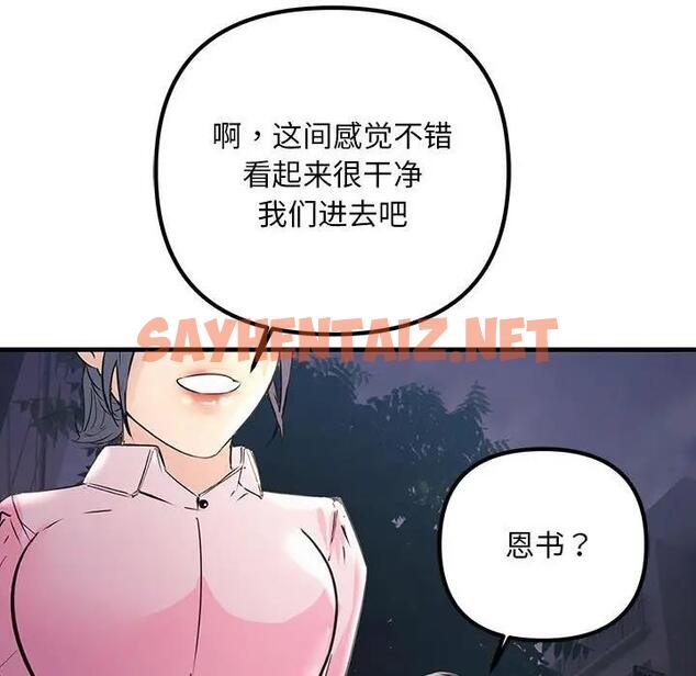 查看漫画走味的初戀/不正常關係 - 第39話 - sayhentaiz.net中的1958994图片