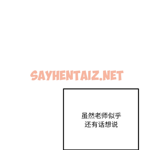 查看漫画走味的初戀/不正常關係 - 第40話 - sayhentaiz.net中的1981701图片