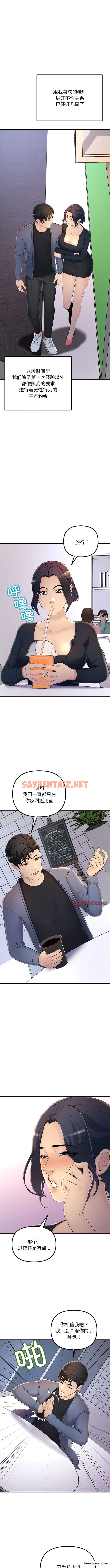 查看漫画走味的初戀/不正常關係 - 第6話 - sayhentaiz.net中的1362891图片