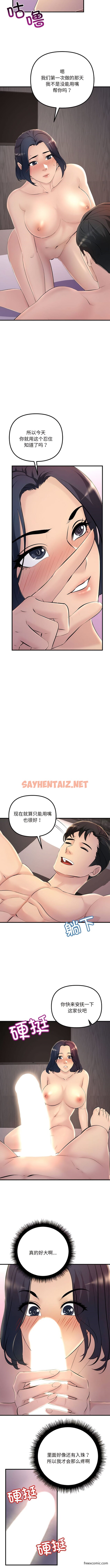 查看漫画走味的初戀/不正常關係 - 第6話 - sayhentaiz.net中的1362894图片