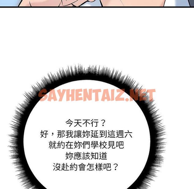 查看漫画走味的初戀/不正常關係 - 第9話 - sayhentaiz.net中的1388502图片