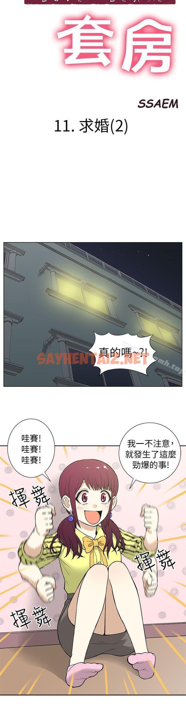 查看漫画租愛套房 - 第11話 - sayhentaiz.net中的31936图片