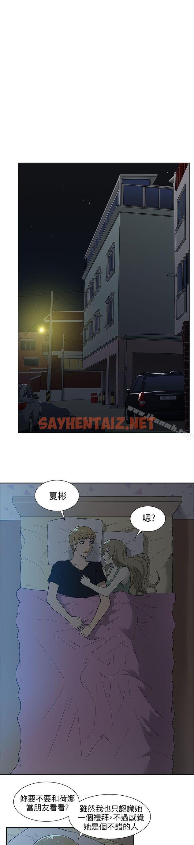 查看漫画租愛套房 - 第17話 - sayhentaiz.net中的34979图片