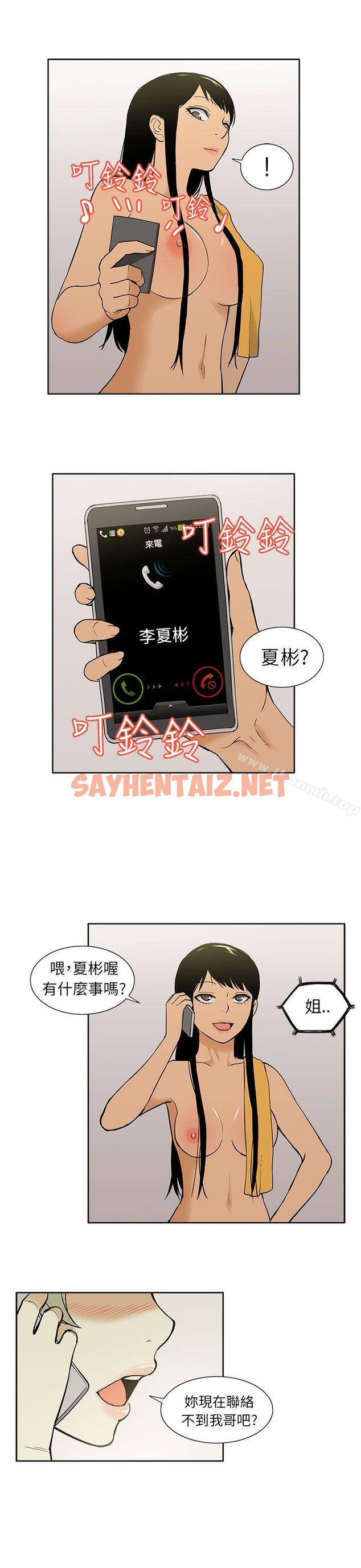 查看漫画租愛套房 - 第28話 - sayhentaiz.net中的40117图片