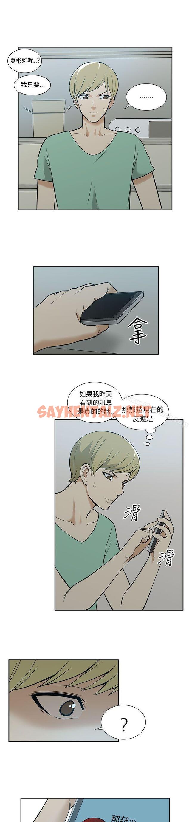 查看漫画租愛套房 - 第29話 - sayhentaiz.net中的40673图片