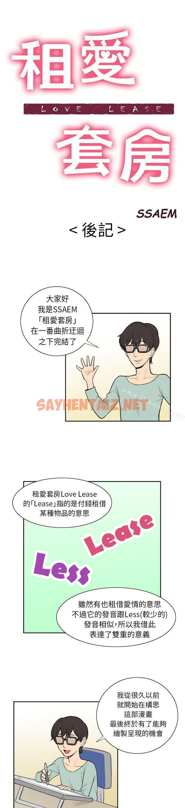 查看漫画租愛套房 - 後記 - sayhentaiz.net中的41434图片