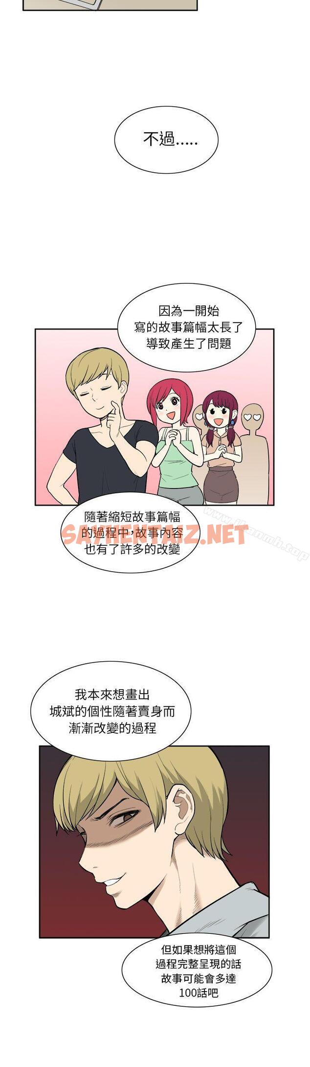 查看漫画租愛套房 - 後記 - sayhentaiz.net中的41473图片