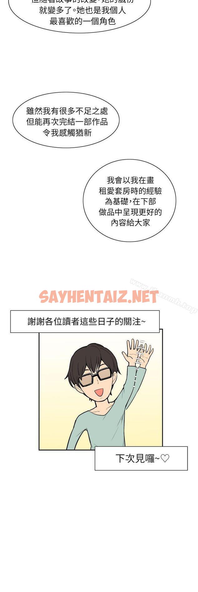 查看漫画租愛套房 - 後記 - sayhentaiz.net中的41508图片