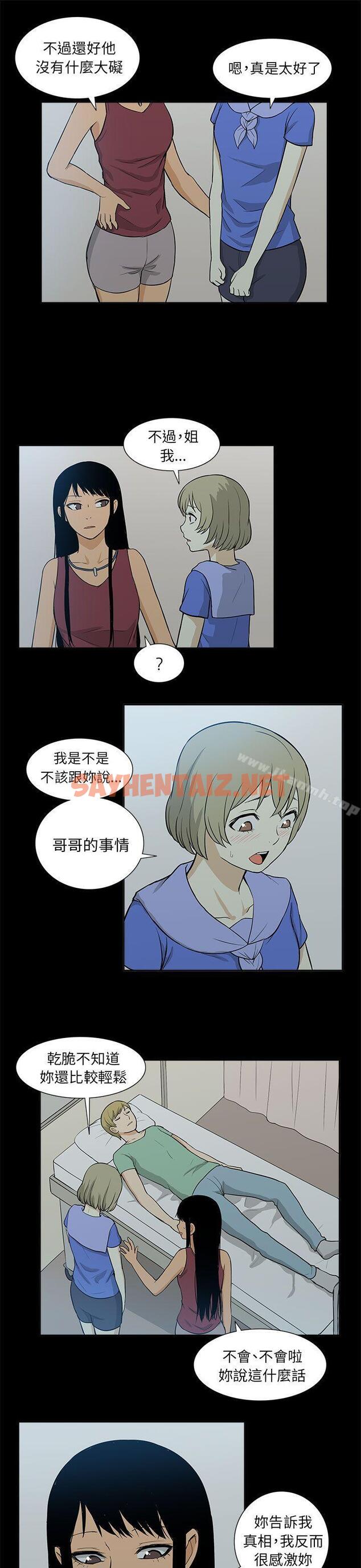 查看漫画租愛套房 - 最終話 - sayhentaiz.net中的41118图片