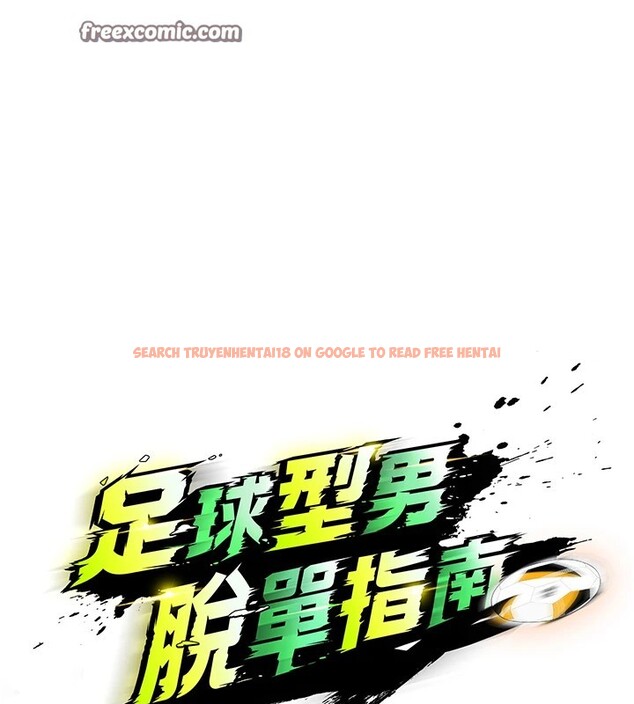 查看漫画足球型男脫單指南 - 第1話-我向足球女神許願了 - sayhentaiz.net中的3387445图片