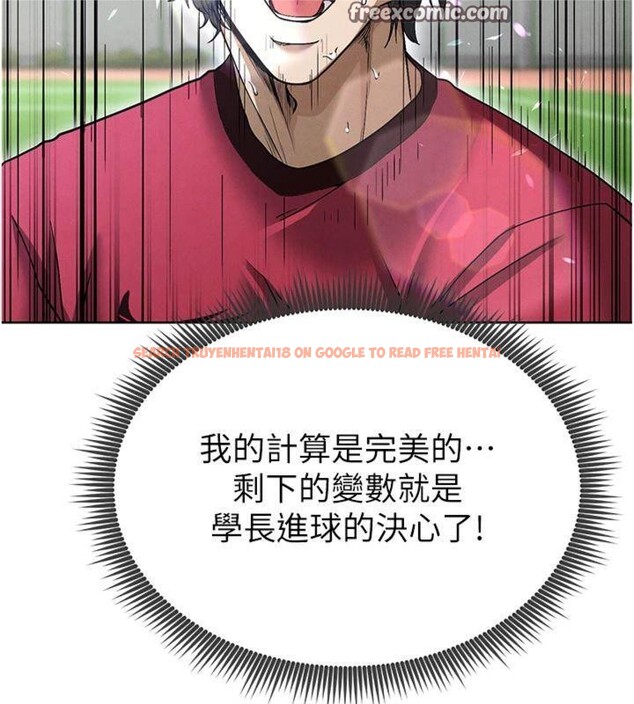 查看漫画足球型男脫單指南 - 第11話-靠團魂逆轉比賽 - sayhentaiz.net中的3392129图片