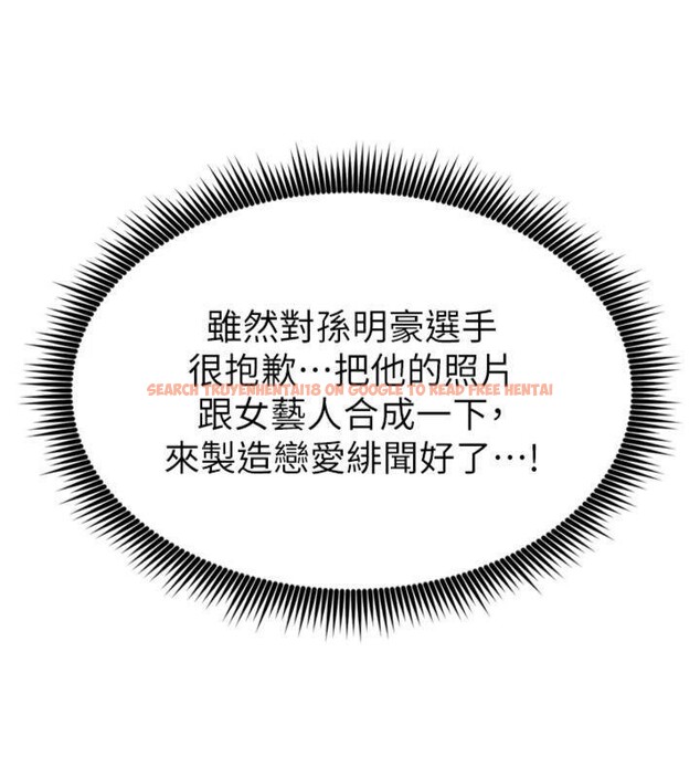 查看漫画足球型男脫單指南 - 第12話-給我弄個頭條出來! - sayhentaiz.net中的3392359图片