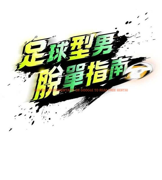 查看漫画足球型男脫單指南 - 第17話-今天晚餐就是妳了! - sayhentaiz.net中的3437765图片