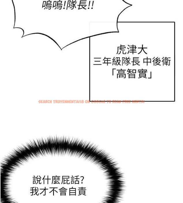 查看漫画足球型男脫單指南 - 第17話-今天晚餐就是妳了! - sayhentaiz.net中的3437788图片