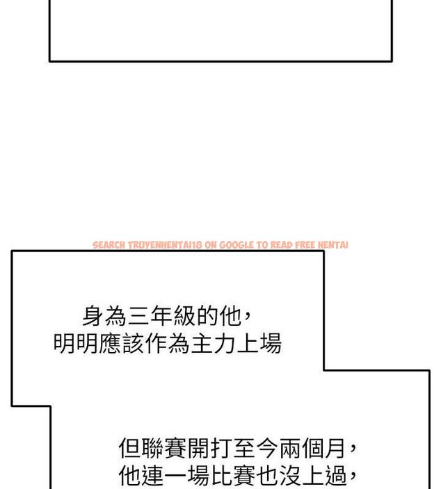 查看漫画足球型男脫單指南 - 第17話-今天晚餐就是妳了! - sayhentaiz.net中的3437797图片