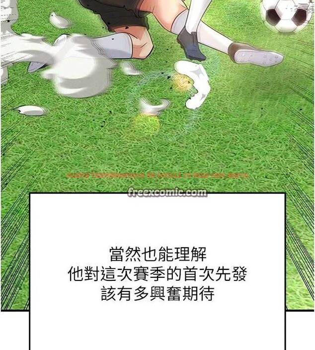 查看漫画足球型男脫單指南 - 第17話-今天晚餐就是妳了! - sayhentaiz.net中的3437799图片