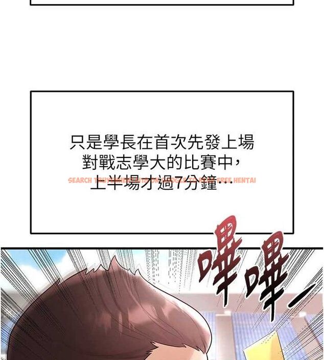 查看漫画足球型男脫單指南 - 第17話-今天晚餐就是妳了! - sayhentaiz.net中的3437800图片