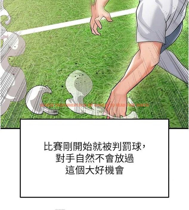 查看漫画足球型男脫單指南 - 第17話-今天晚餐就是妳了! - sayhentaiz.net中的3437807图片