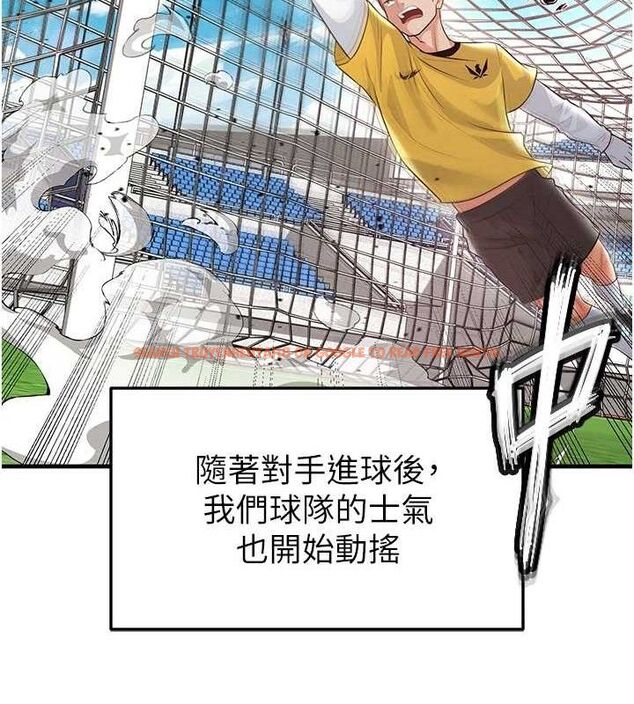 查看漫画足球型男脫單指南 - 第17話-今天晚餐就是妳了! - sayhentaiz.net中的3437809图片