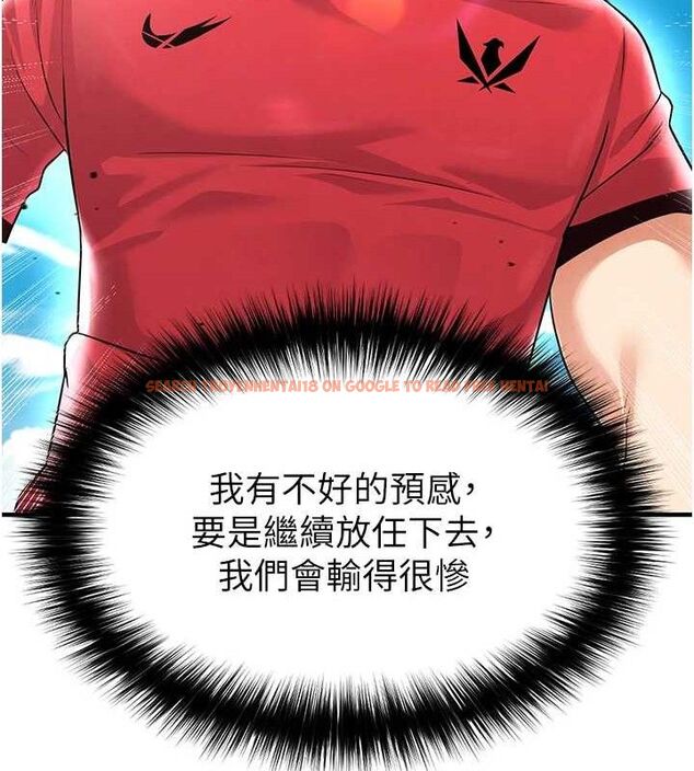 查看漫画足球型男脫單指南 - 第17話-今天晚餐就是妳了! - sayhentaiz.net中的3437814图片