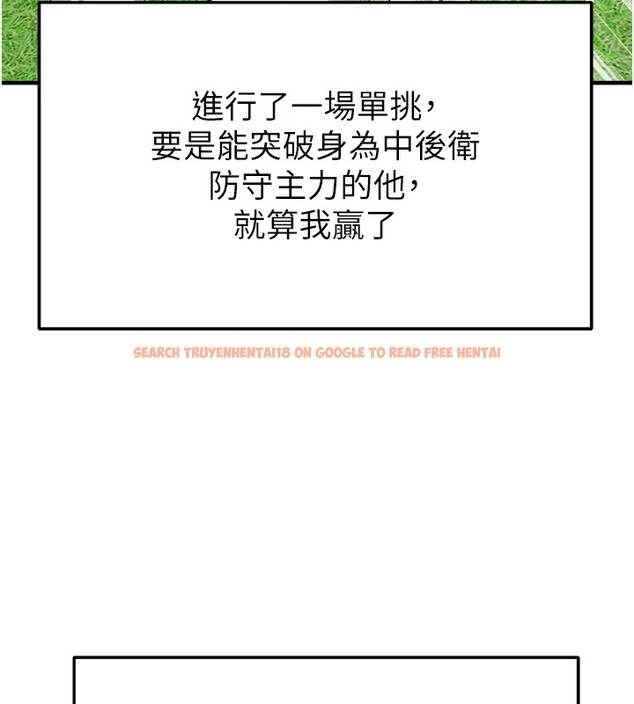 查看漫画足球型男脫單指南 - 第17話-今天晚餐就是妳了! - www.tymanga.com中的3439275图片