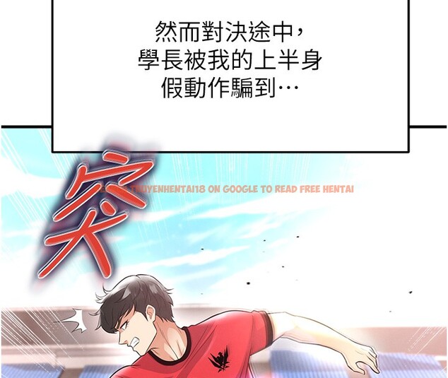查看漫画足球型男脫單指南 - 第17話-今天晚餐就是妳了! - www.tymanga.com中的3439276图片